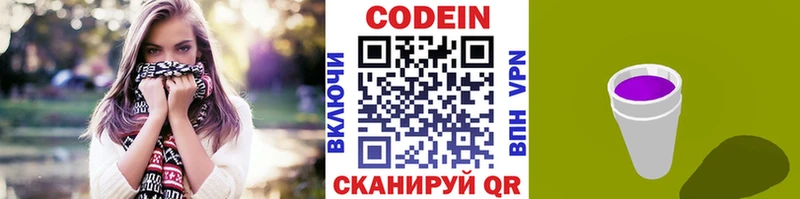 Codein напиток Lean (лин)  Осташков 
